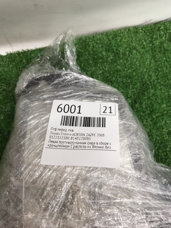 ПТФ Toyota Estima 2008 ACR50W