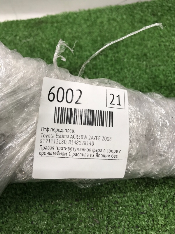 ПТФ Toyota Estima 2008 ACR50W