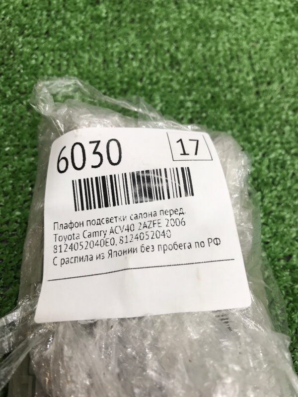 Плафон подсветки салона Toyota Camry 2006 ACV40