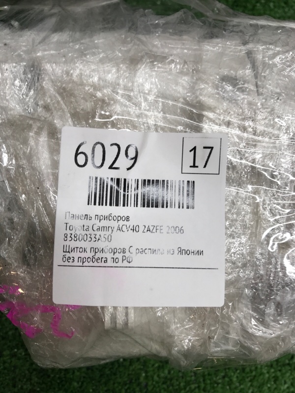 Панель приборов Toyota Camry 2006 ACV40