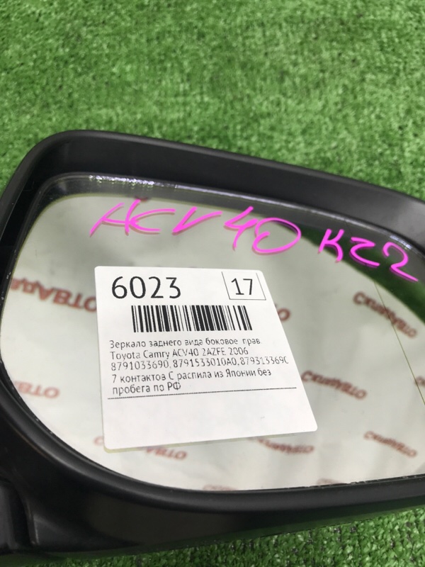 Зеркало заднего вида боковое Toyota Camry 2006 ACV40