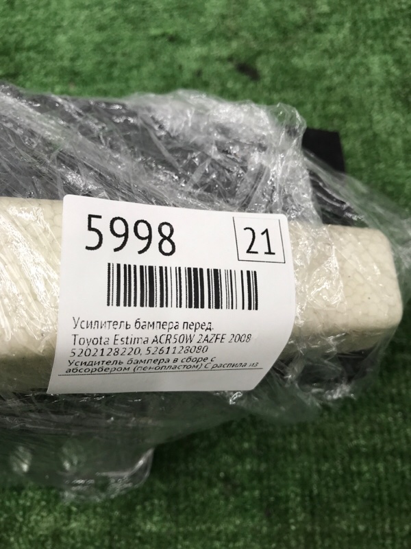 Усилитель бампера Toyota Estima 2008 ACR50W