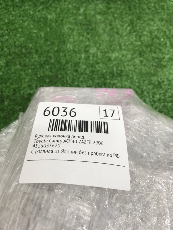 Рулевая колонка Toyota Camry 2006 ACV40