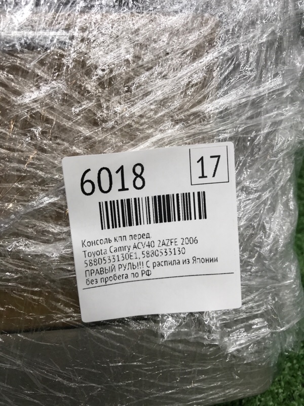Консоль КПП Toyota Camry 2006 ACV40