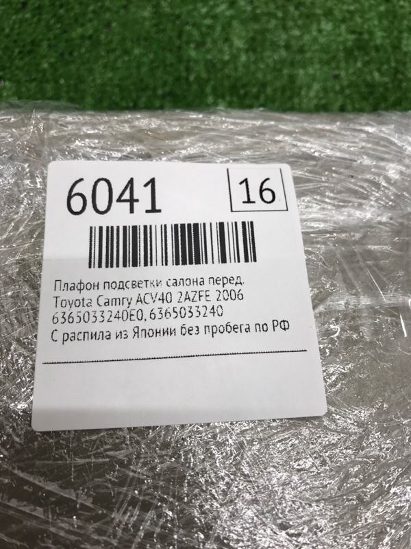Плафон подсветки салона Toyota Camry 2006 ACV40