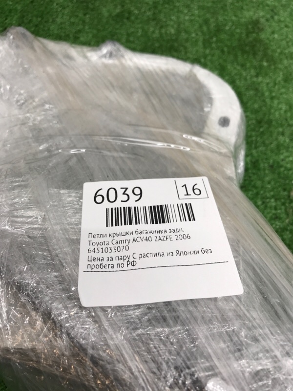 Петли крышки багажника Toyota Camry 2006 ACV40