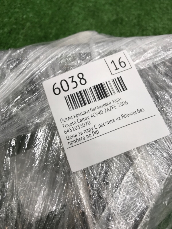 Петли крышки багажника Toyota Camry 2006 ACV40