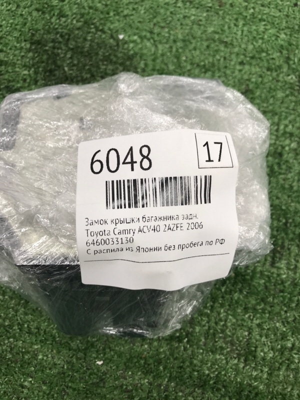 Замок крышки багажника Toyota Camry 2006 ACV40