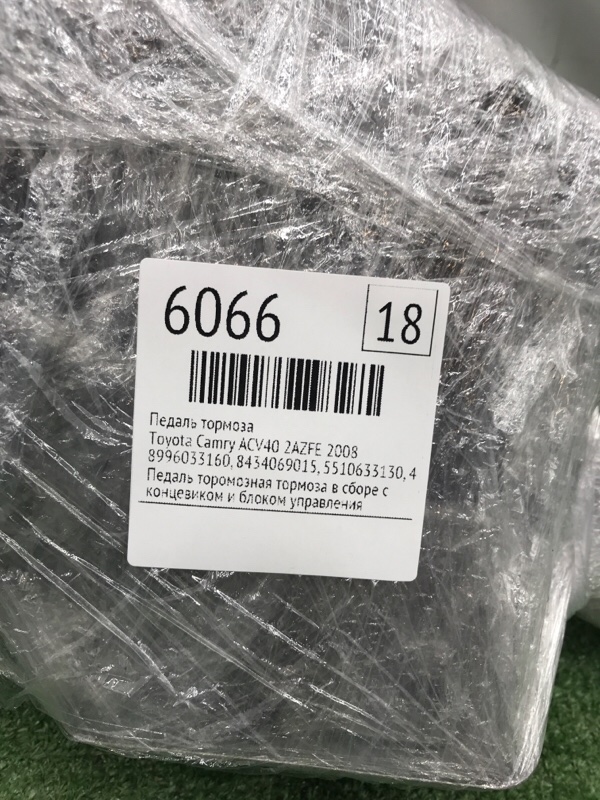 Педаль тормоза Toyota Camry 2008 ACV40
