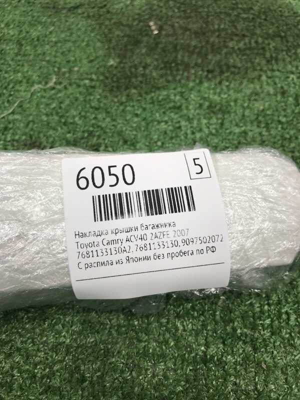 Накладка крышки багажника Toyota Camry 2007 ACV40