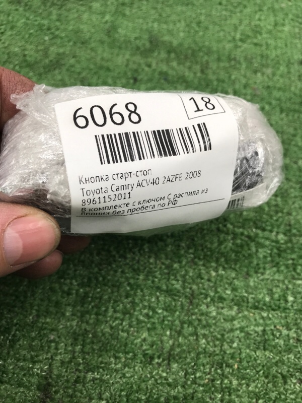 Кнопка старт-стоп Toyota Camry 2008 ACV40