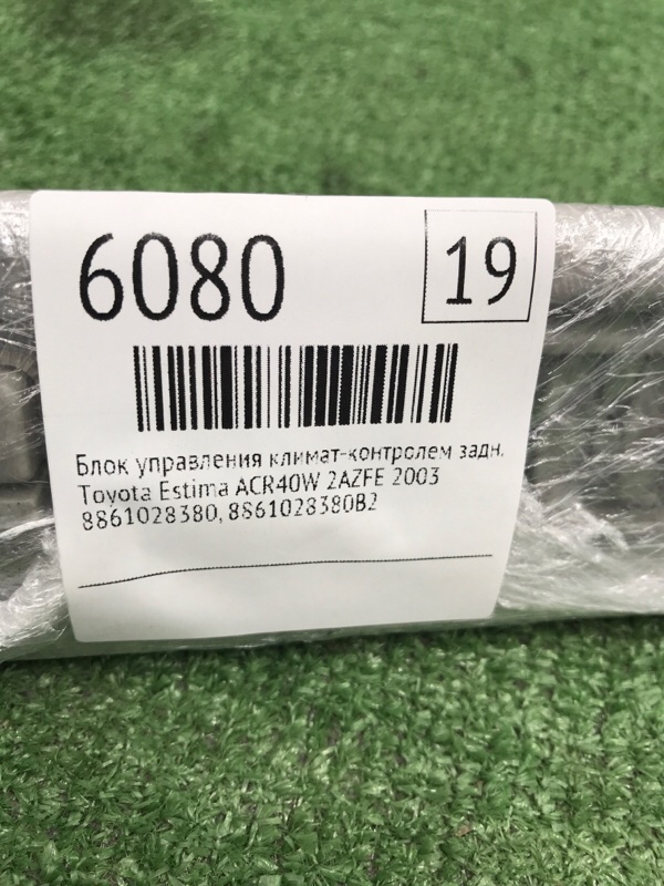 Блок управления климат-контролем Toyota Estima 2003 ACR40W