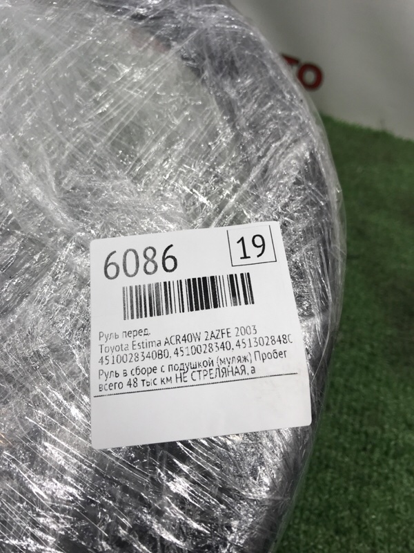Руль Toyota Estima 2003 ACR40W