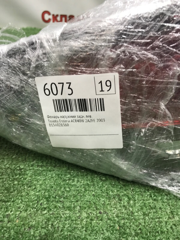 Фонарь наружний Toyota Estima 2003 ACR40W