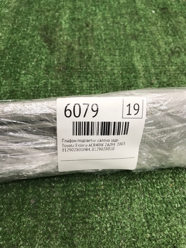 Плафон подсветки салона Toyota Estima 2003 ACR40W