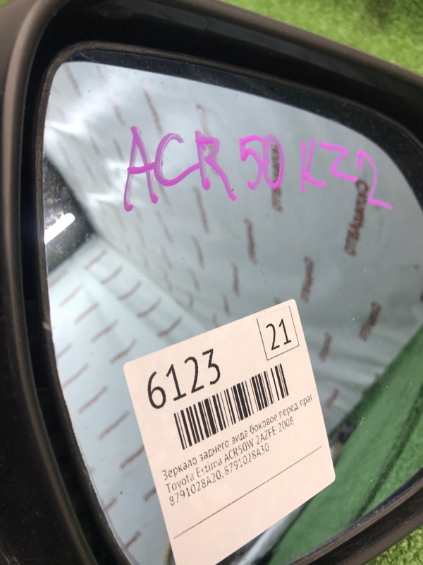 Зеркало заднего вида боковое Toyota Estima 2008 ACR50W