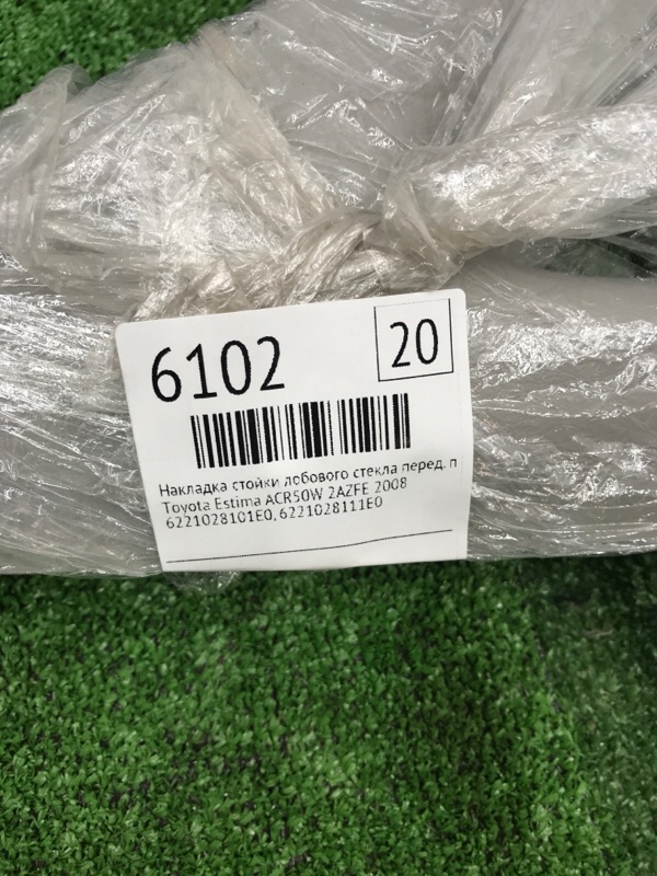 Накладка стойки лобового стекла Toyota Estima 2008 ACR50W