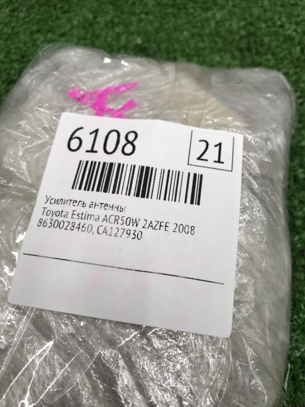 Усилитель антенны Toyota Estima 2008 ACR50W