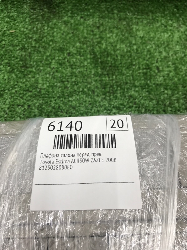 Плафона салона Toyota Estima 2008 ACR50W