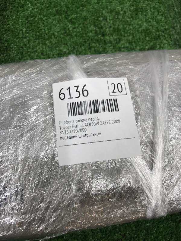 Плафона салона Toyota Estima 2008 ACR50W