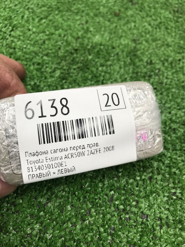 Плафона салона Toyota Estima 2008 ACR50W