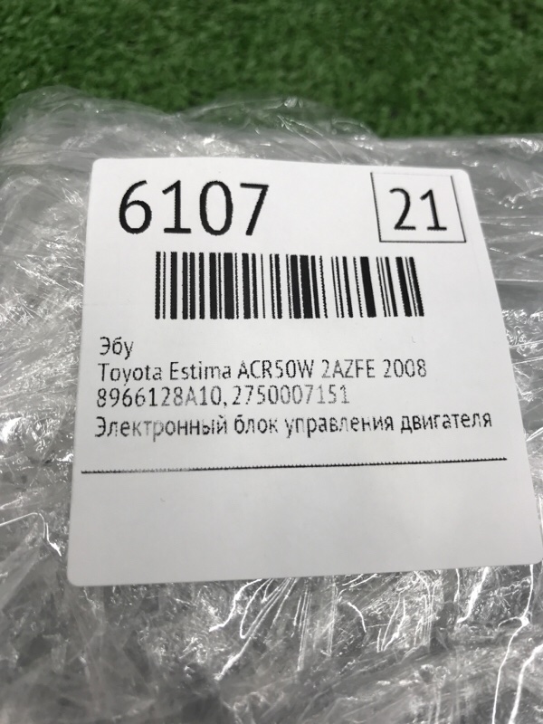 Эбу Toyota Estima 2008 ACR50W