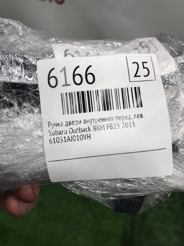 Ручка двери внутренняя Subaru Outback 2013 BRM