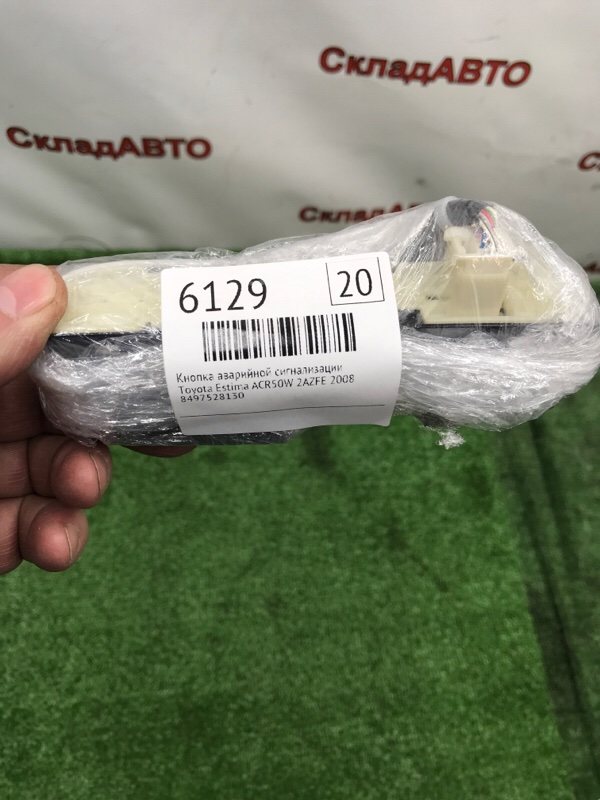 Кнопка аварийной сигнализации Toyota Estima 2008 ACR50W