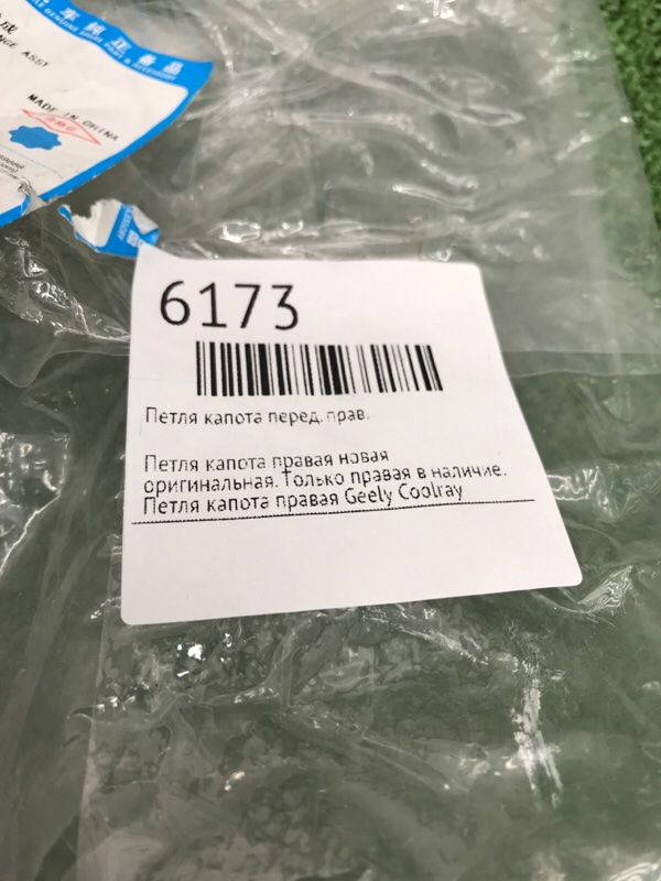 Петля капота