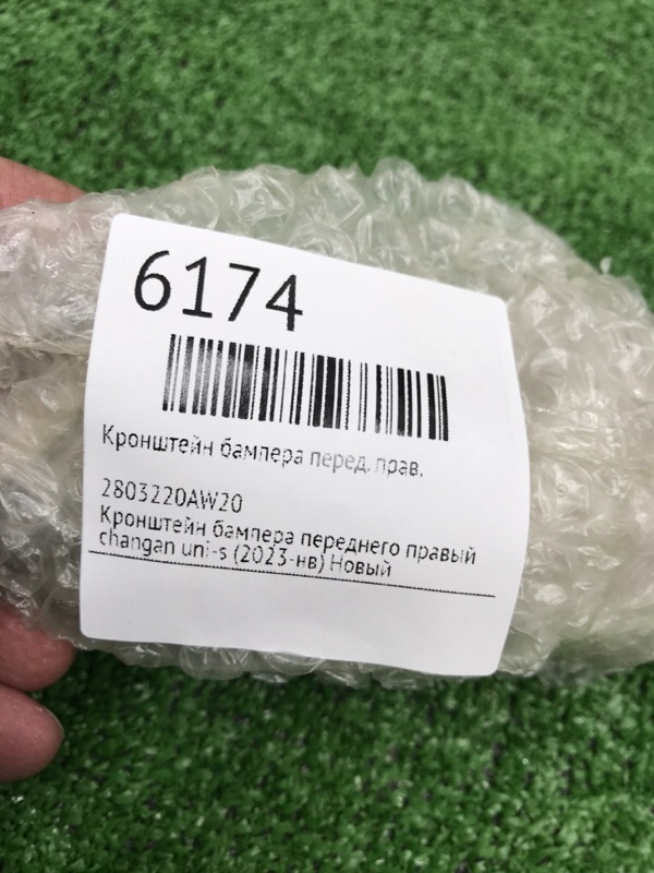 Кронштейн бампера