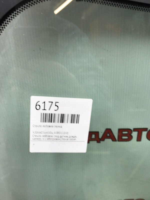 Стекло лобовое