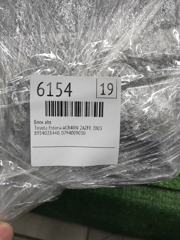 Блок ABS Toyota Estima 2003 ACR40W