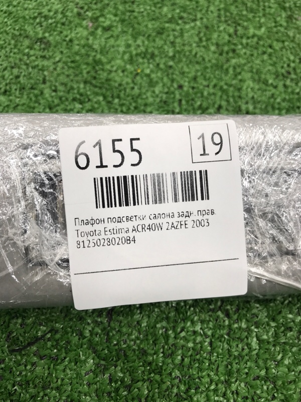 Плафон подсветки салона Toyota Estima 2003 ACR40W