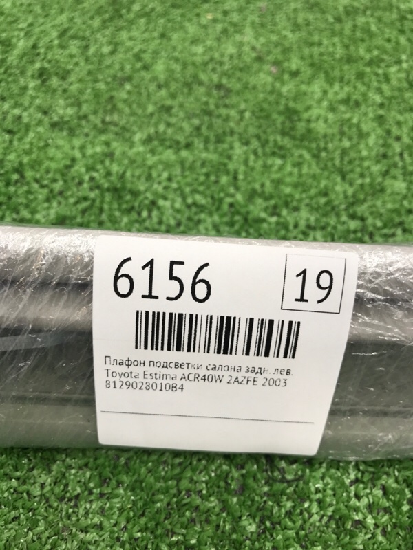 Плафон подсветки салона Toyota Estima 2003 ACR40W