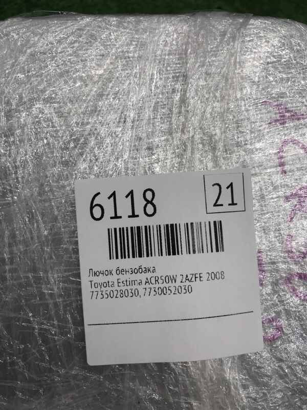 Лючок бензобака Toyota Estima 2008 ACR50W
