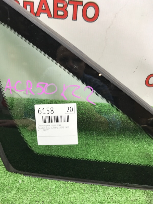 Стекло глухое Toyota Estima 2008 ACR50W