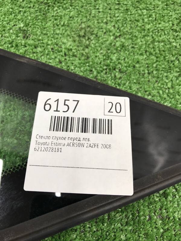 Стекло глухое Toyota Estima 2008 ACR50W