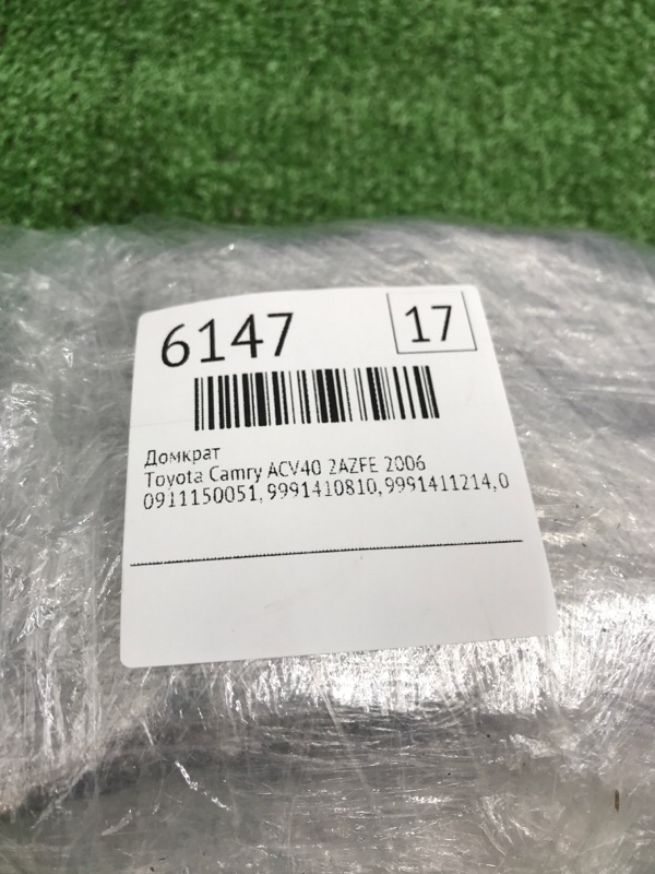 Домкрат Toyota Camry 2006 ACV40