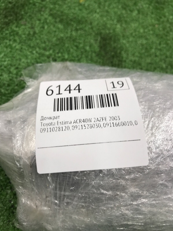 Домкрат Toyota Estima 2003 ACR40W