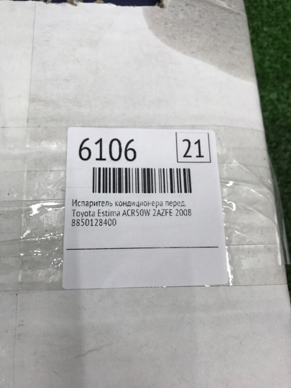 Испаритель кондиционера Toyota Estima 2008 ACR50W