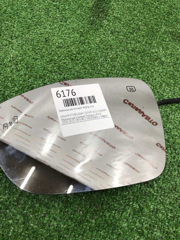 Зеркальный элемент