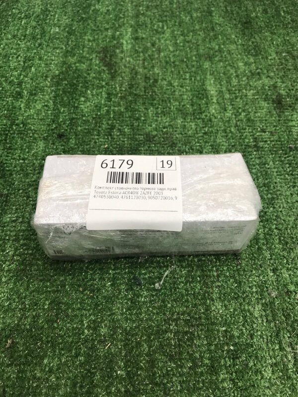 Комплект стояночного тормоза Toyota Estima 2003 ACR40W