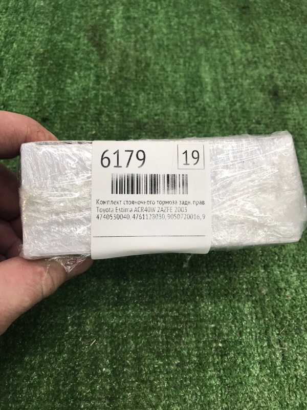 Комплект стояночного тормоза Toyota Estima 2003 ACR40W