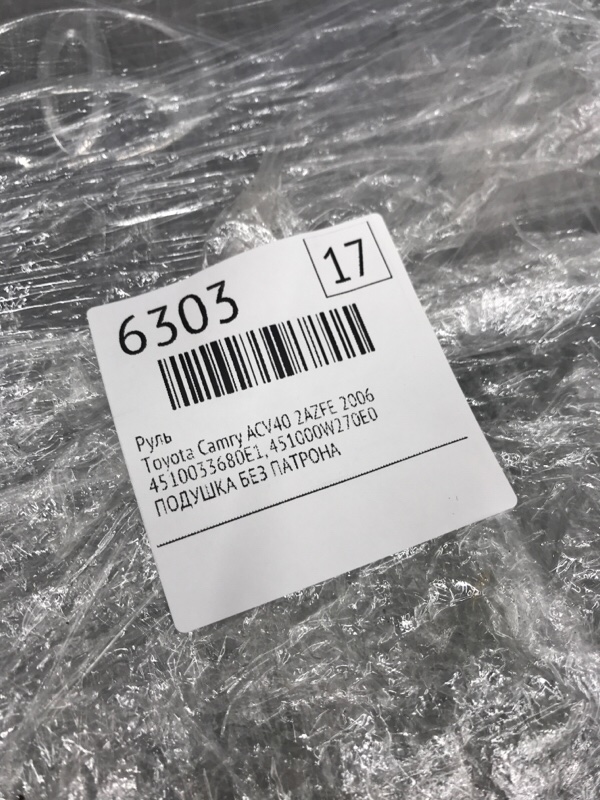 Руль Toyota Camry 2006 ACV40
