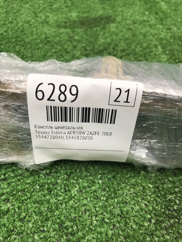Консоль центральная Toyota Estima 2008 ACR50W