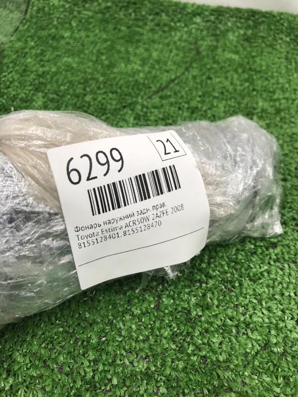 Фонарь наружний Toyota Estima 2008 ACR50W