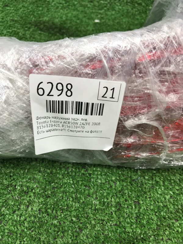 Фонарь наружний Toyota Estima 2008 ACR50W