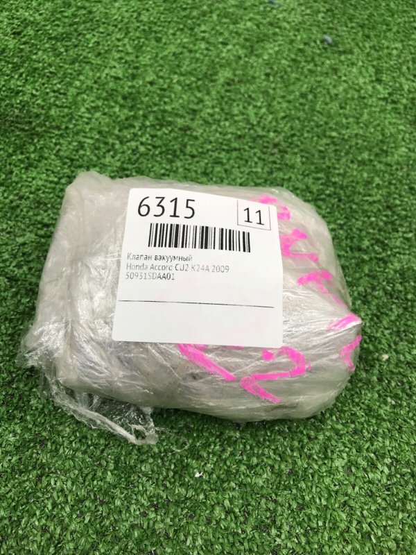 Клапан вакуумный Honda Accord 2009 CU2