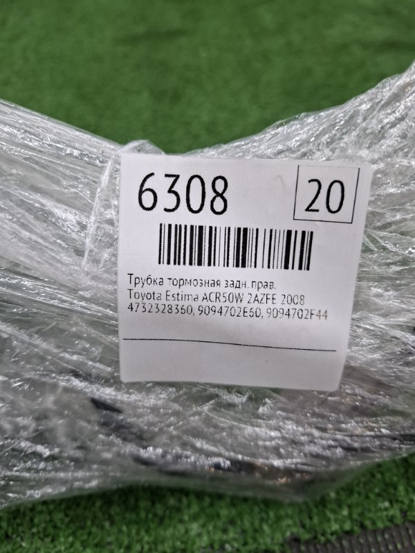 Трубка тормозная Toyota Estima 2008 ACR50W