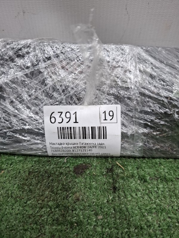 Накладка крышки багажника Toyota Estima 2003 ACR40W